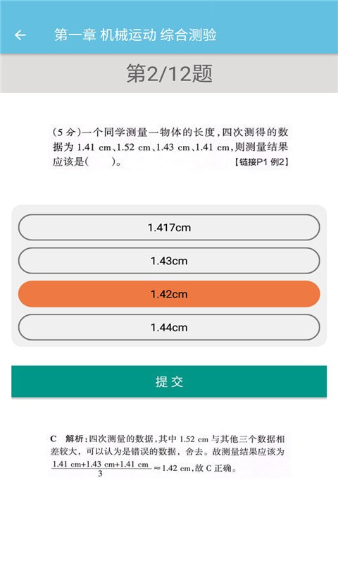 八年级上册物理辅导截图4