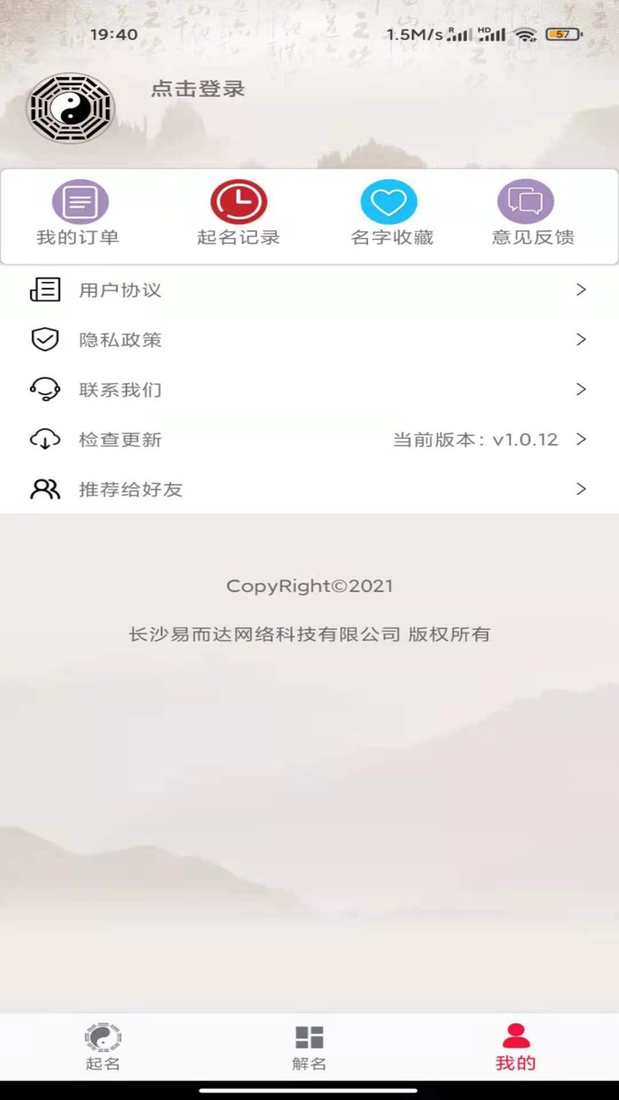 开心起名截图3