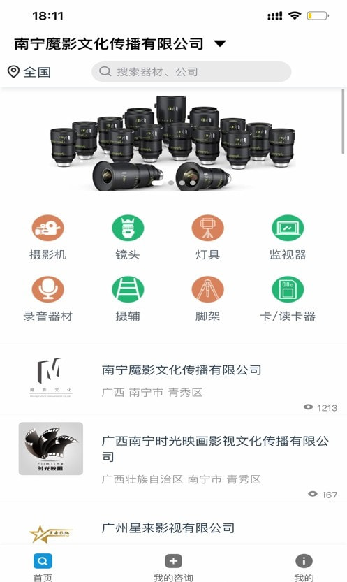 影器库app（影视器材租赁）截图3