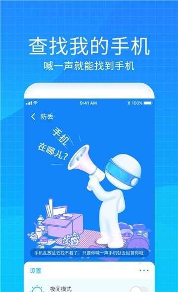 手机防盗防丢定位器（手机防盗）截图3