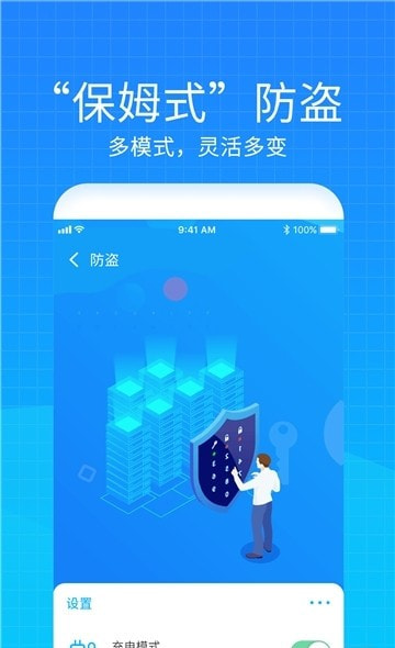 手机防盗防丢定位器（手机防盗）截图1