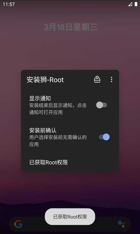 Install Lion安装狮root版(静默暗转)截图3