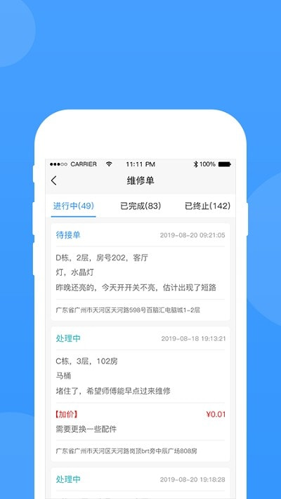 的修维修管理截图1