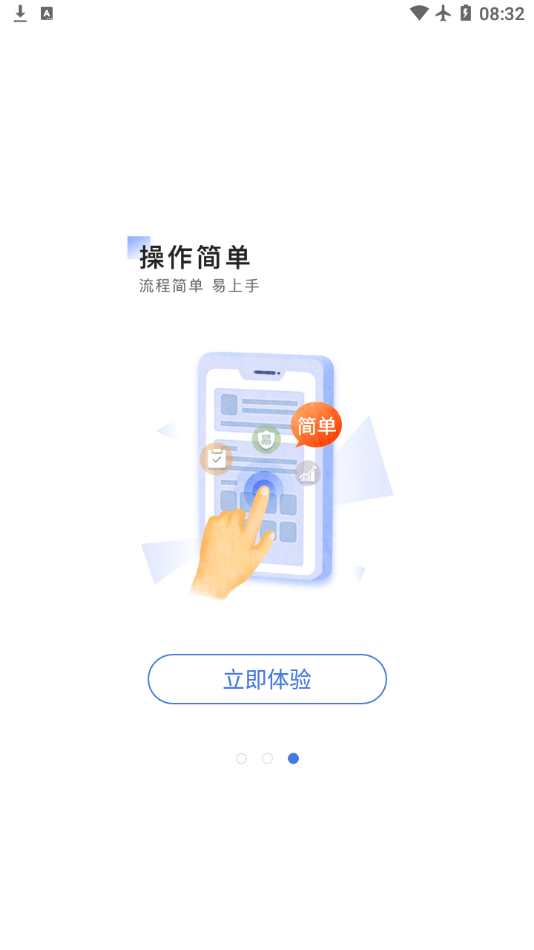 富亿享截图3