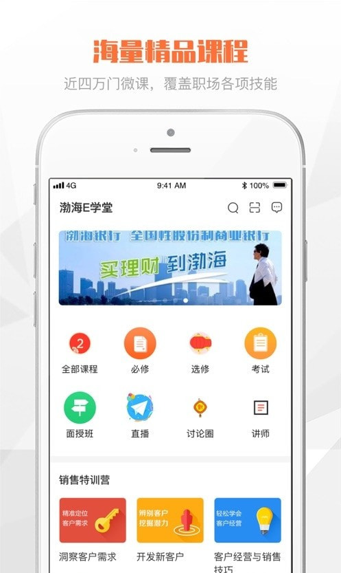 渤海E学堂截图3