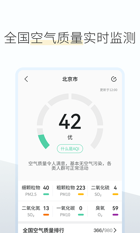 如意天气3