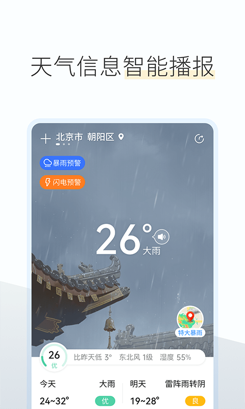 如意天气0