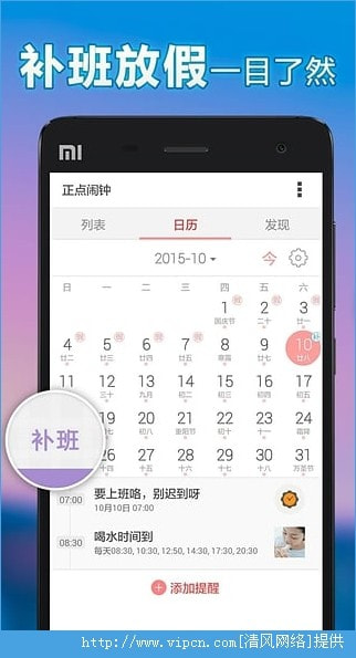 正点闹钟2016手机版下载安装截图2