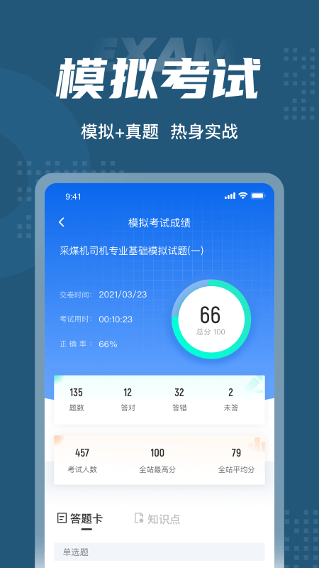 采煤机司机考试聚题库截图3