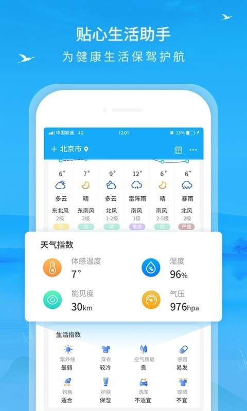 本地天气截图2