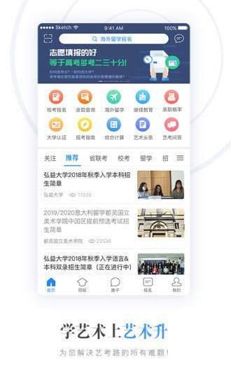 艺考报名截图1