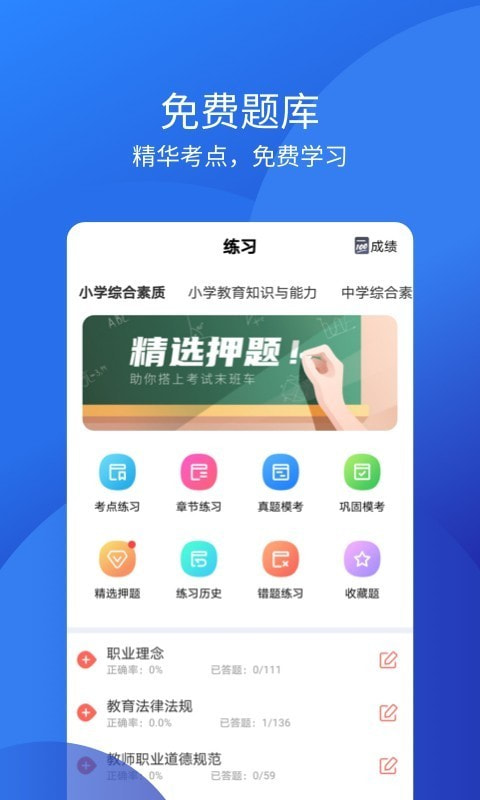 教师资格证截图1