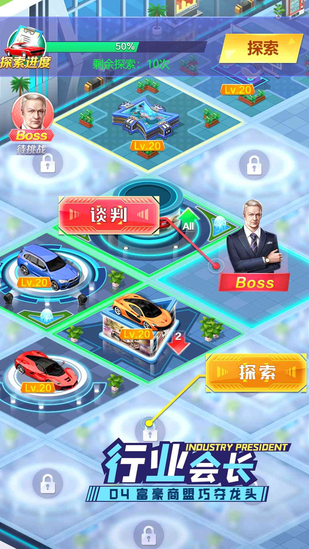 商战创世纪截图4