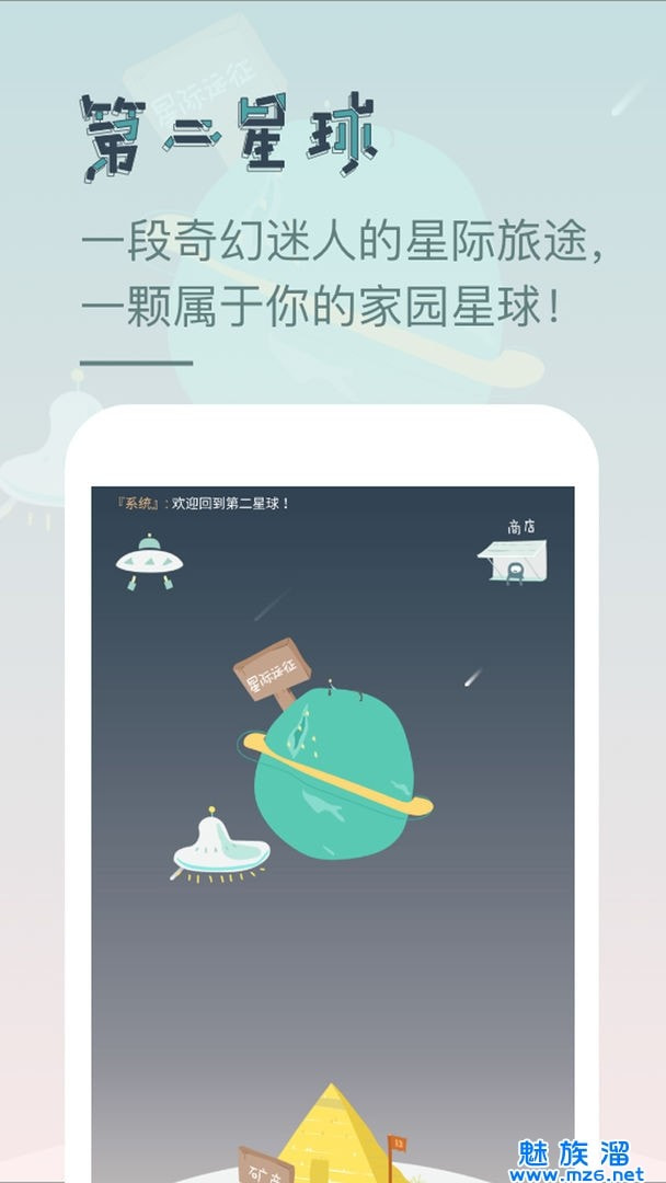 第二星球截图2