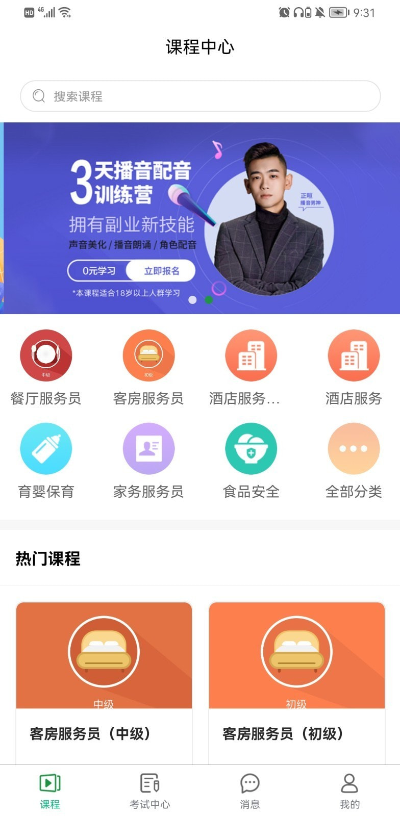 均衡营养云平台截图1