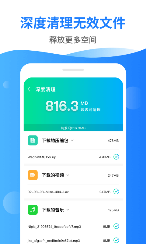 深度清理管家截图3