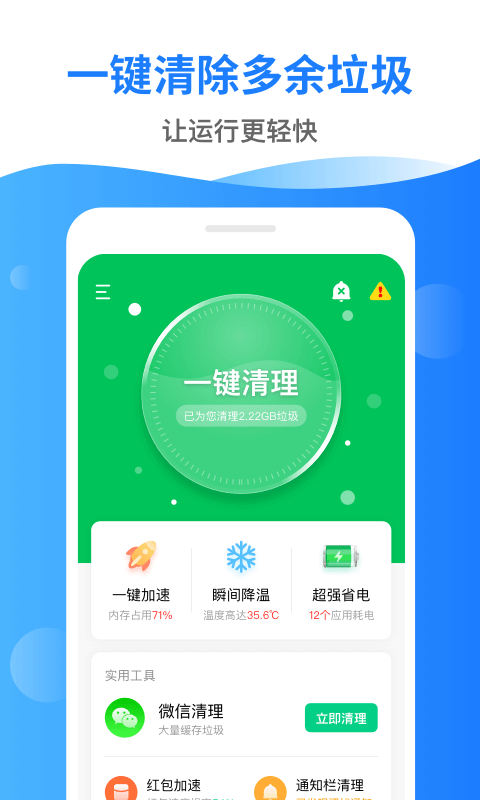 深度清理管家截图1