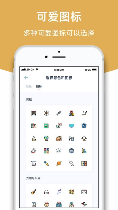 柠檬课程表截图6