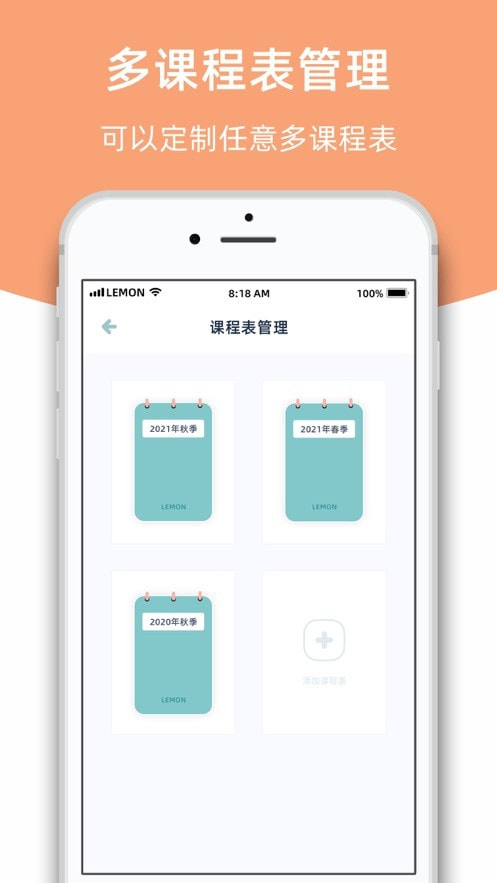 柠檬课程表截图3