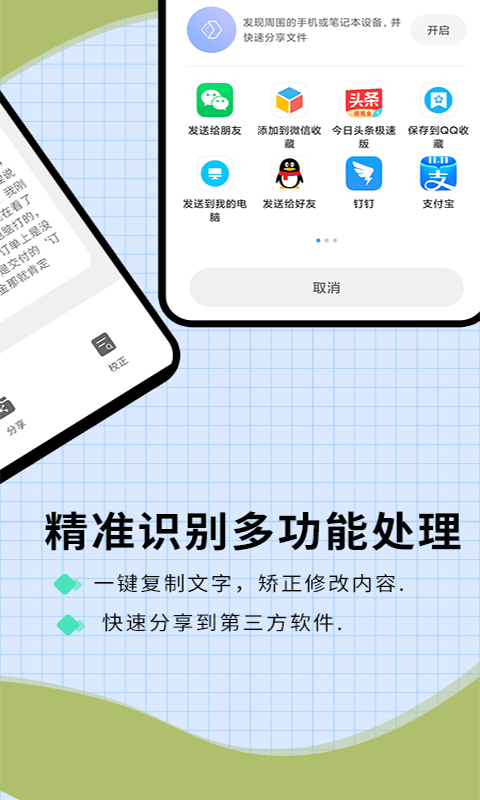 迅捷识字截图4