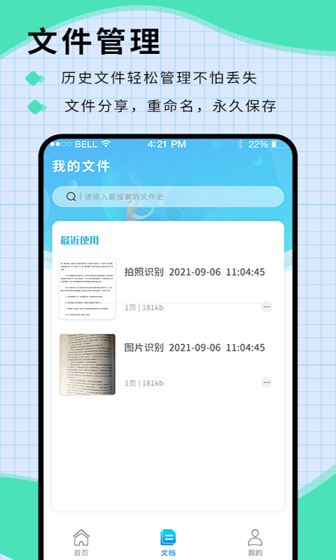 迅捷识字截图2