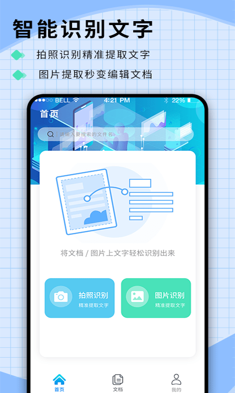 迅捷识字截图1