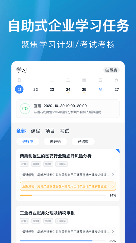 M云学习App截图3