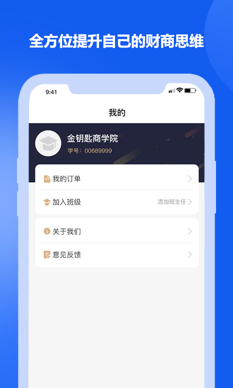 金钥匙商学院截图4