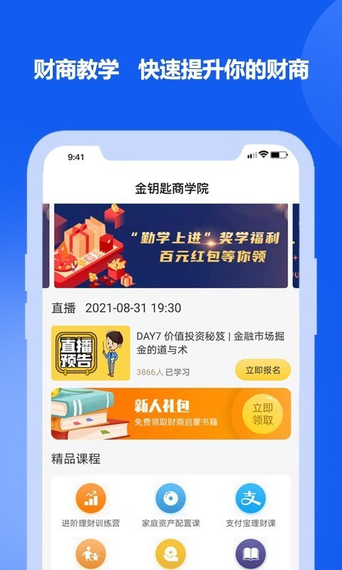 金钥匙商学院截图3