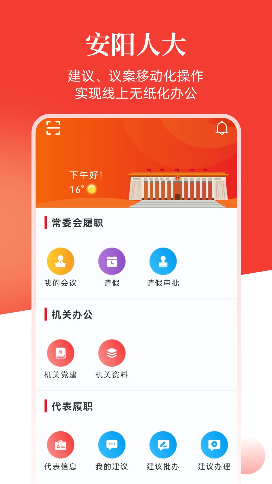 安阳人大截图2