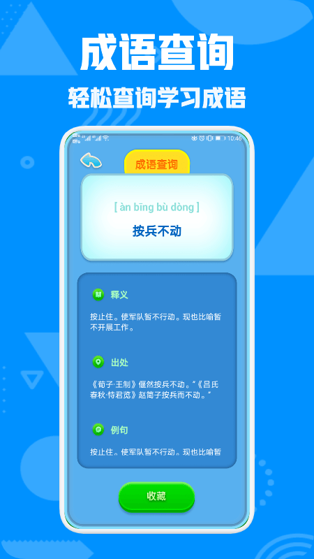 成语接龙高手截图2