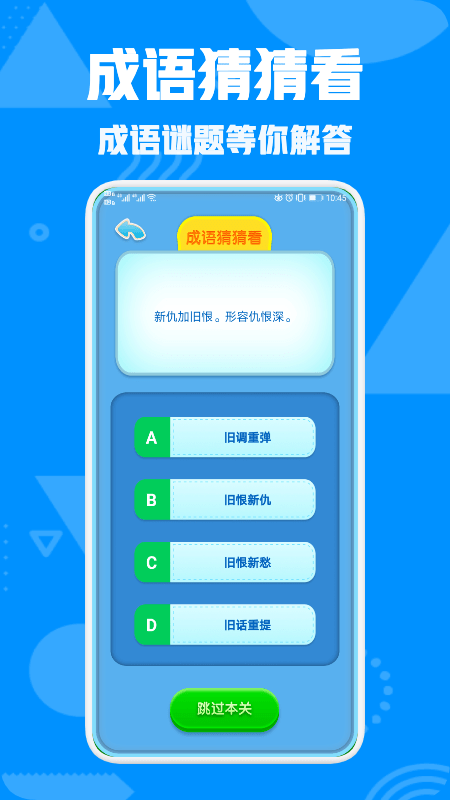 成语接龙高手截图1