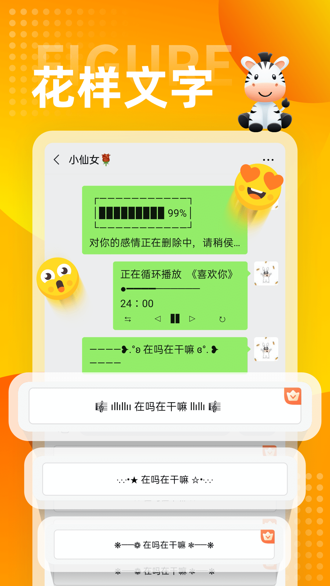 斑马输入法截图5