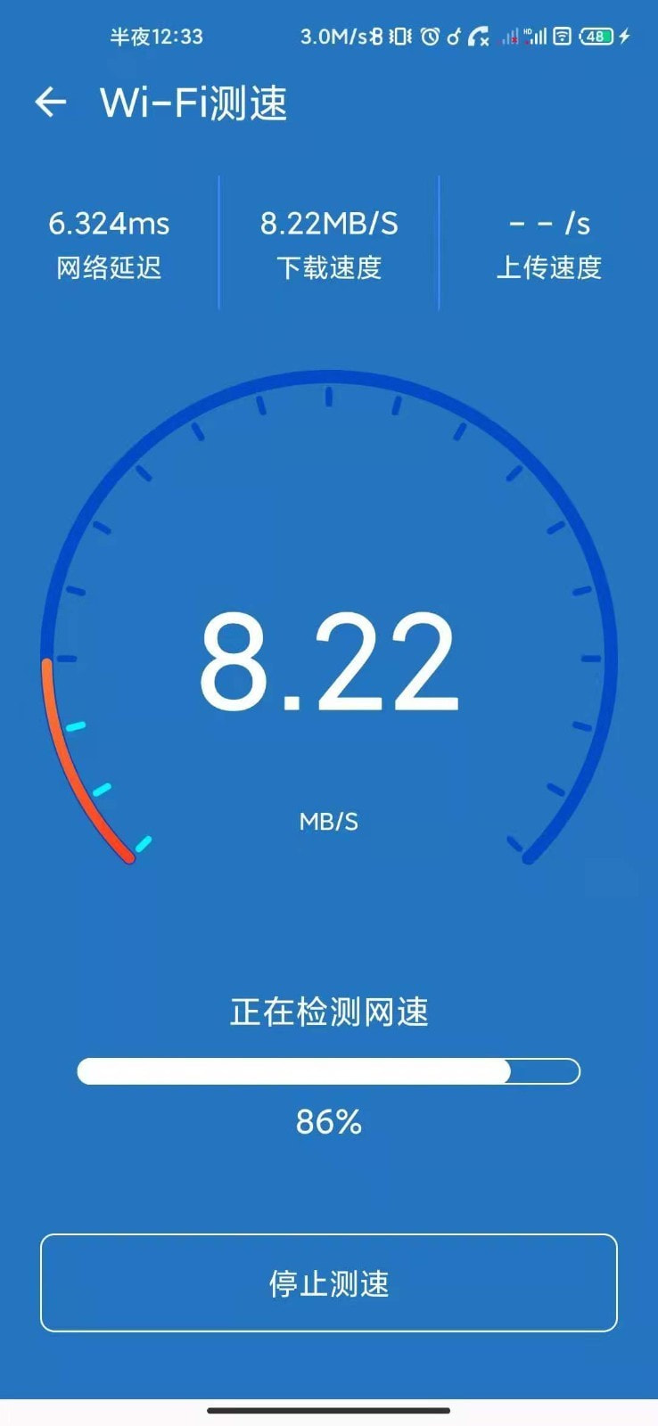 极速WiFi截图4