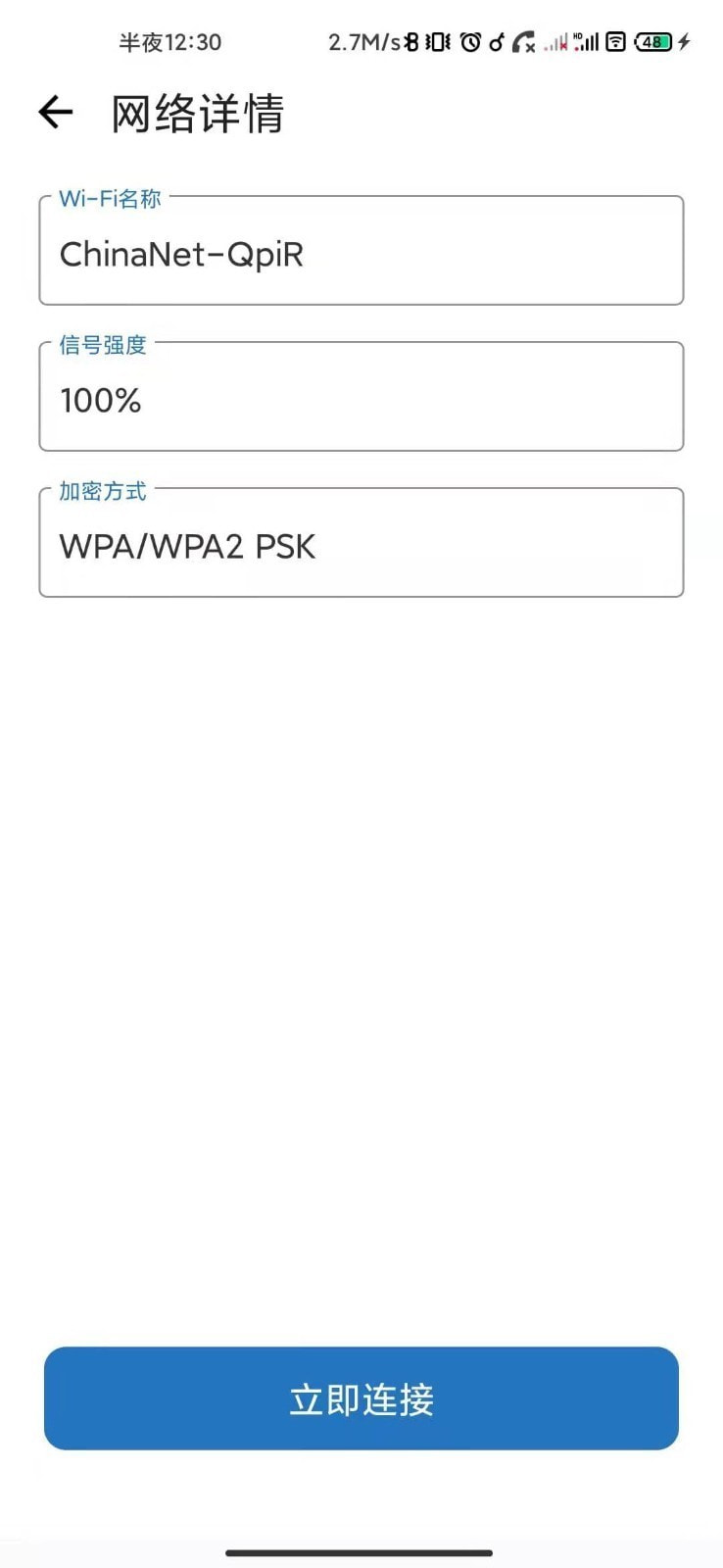 极速WiFi截图3