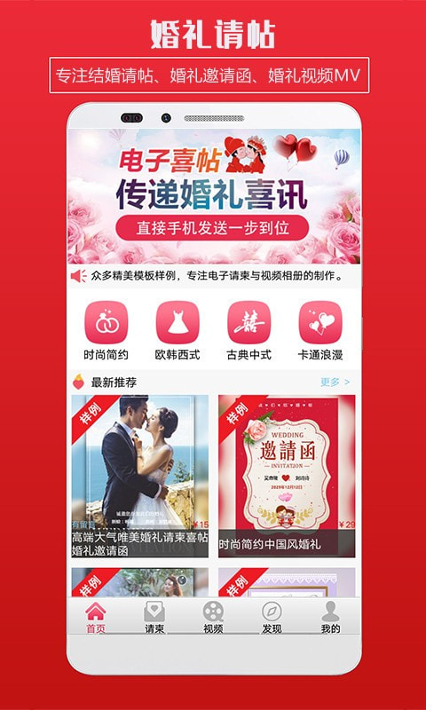 婚礼请柬截图1