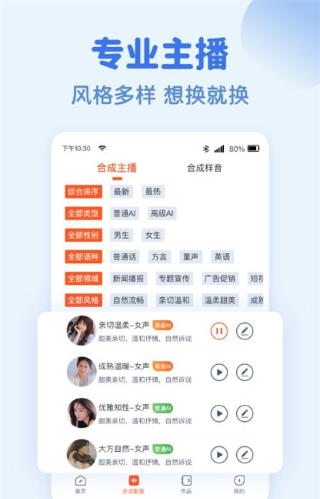 文字转语音趣配音截图3