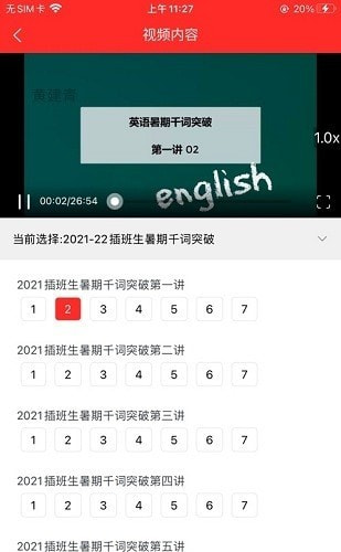 科兴课堂截图2