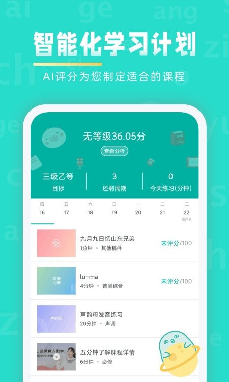 普通话学习app截图3