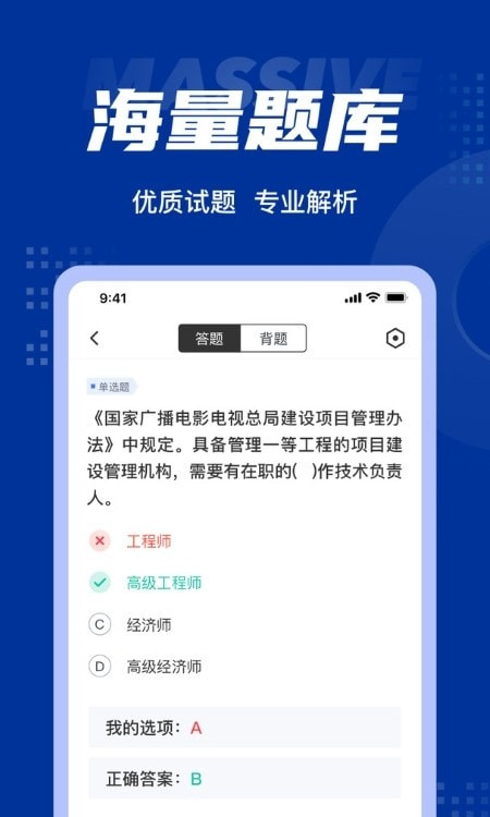 中级经济师考试聚题库截图3