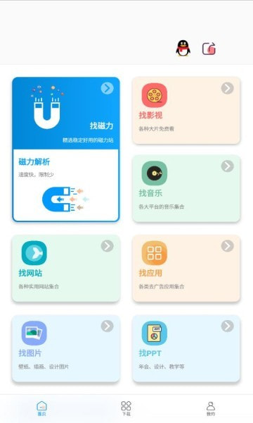 资源大师截图1