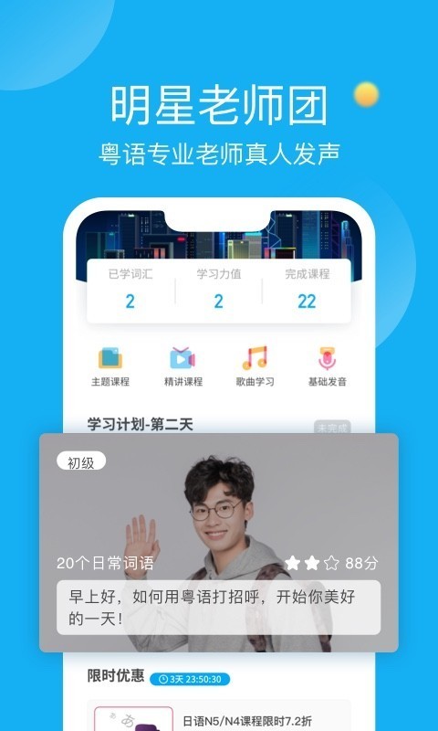 粤语U学院截图5