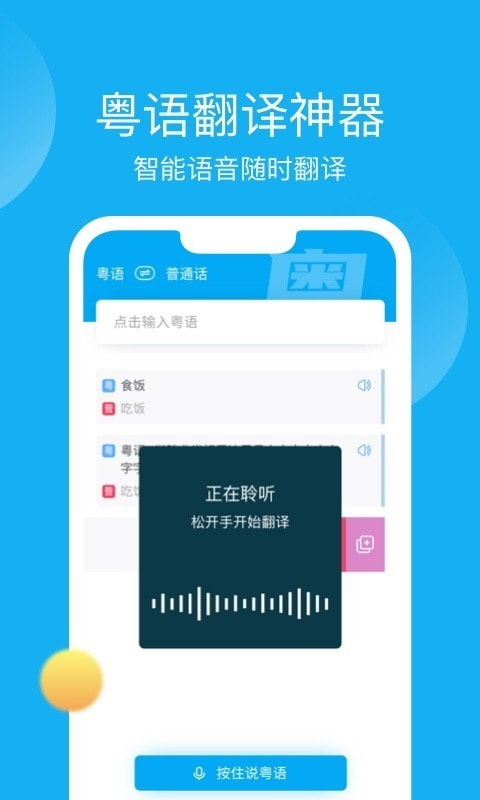 粤语U学院截图2