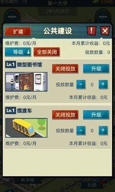 模拟经营我的大学实验室升级版截图3