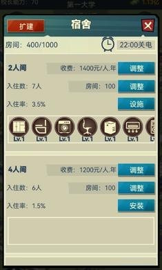 模拟经营我的大学实验室升级版截图2