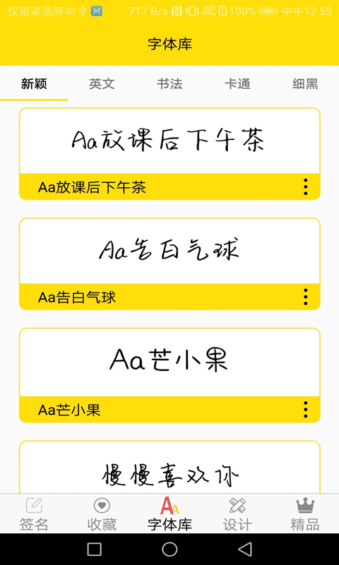 免费字体截图1