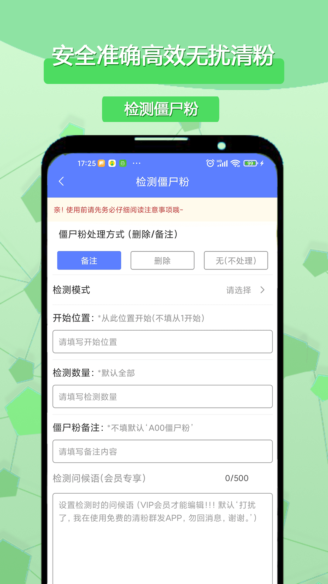 微商群发助手截图3