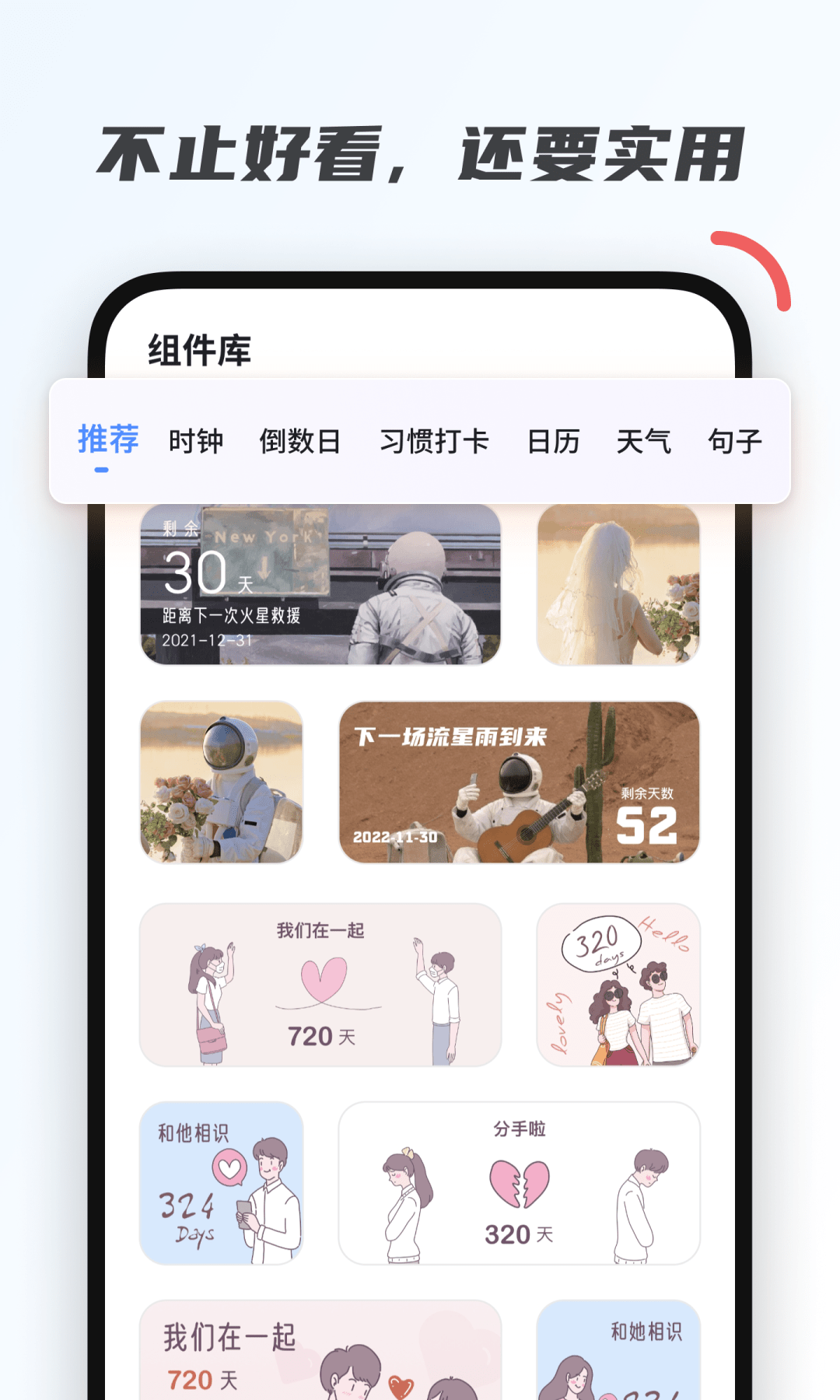 创意小组件截图4