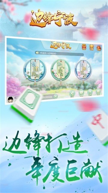 边锋宁波麻将1