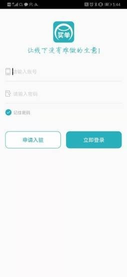 爱买单智慧零售截图1